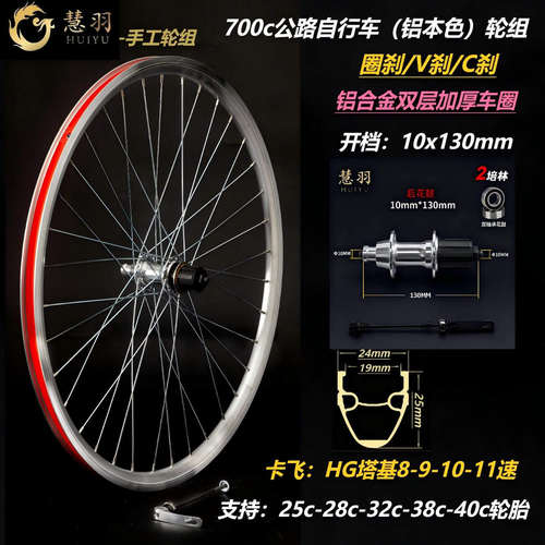 700c铝本色轮组卡飞11速铝合金轴承卡飞/旋飞公路车轮组