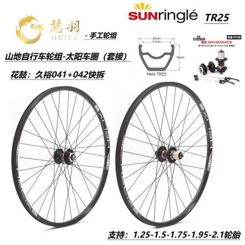 太阳TR25车圈久裕4培林花鼓中锁