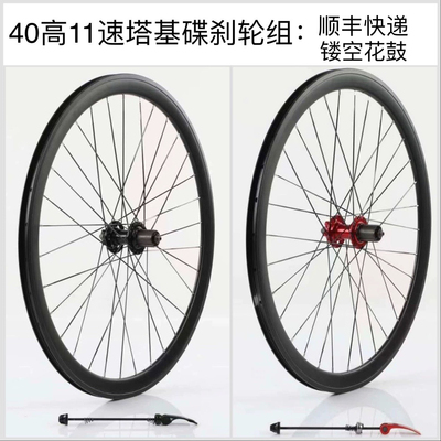 700c23-38c碟刹公路轮组11速塔基40高刀三层加厚车圈镂空花鼓