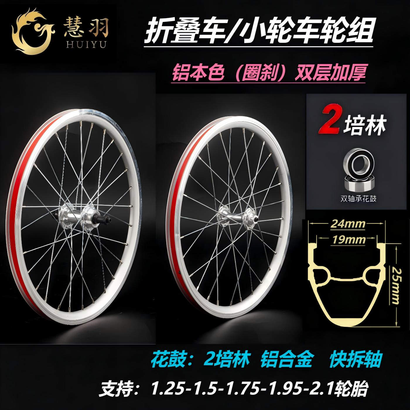 20寸406折叠车/小轮车轮组铝本色双层旋飞轮组2培林快拆童车轮组