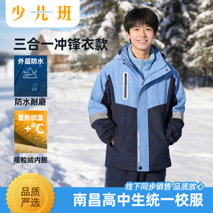 江西南昌市统一校服新款四季加绒加厚套装冬季高中秋季外套冲锋衣