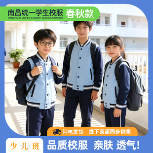 南昌市统一校服小学初中高中初秋装男女冬运动春秋外套套装