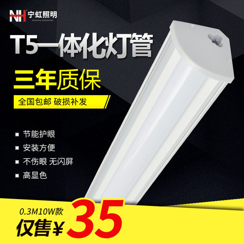 家用节能灯荧光灯日光灯全套t5led灯管一体化墙角灯长条灯卫生间 - 封面