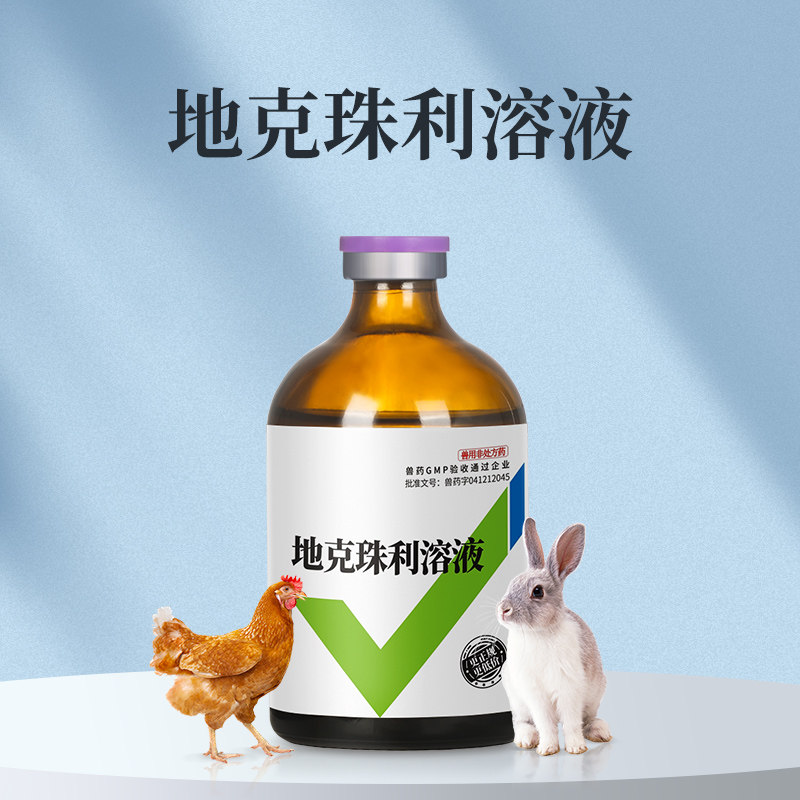 网牧兽药地克珠利溶液兔药兔子球虫病禽用鸡鸭药兽用驱虫药100ml