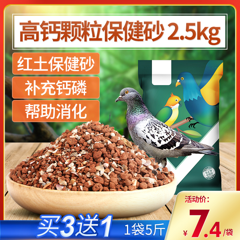 鸟用保健砂鸽子沙鸽粮信鸽
