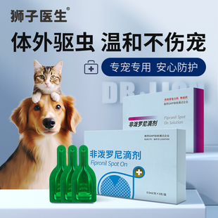 狗狗体外驱虫药体内外一体猫咪宠物跳蚤蜱虫犬用滴剂3支非泼罗尼