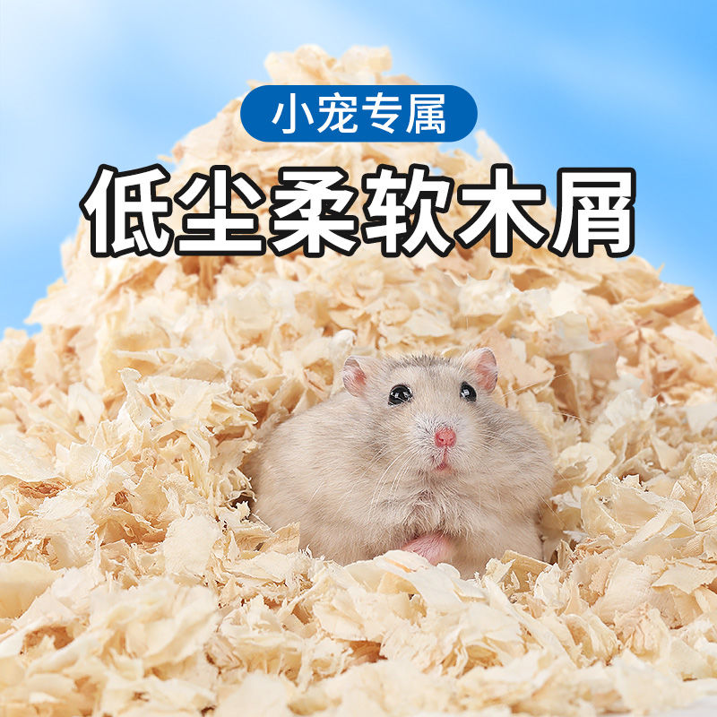 仓鼠木屑垫料除臭吸臭白杨木刨花