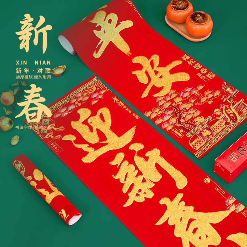 马年绒布对联2026年新款春联高端