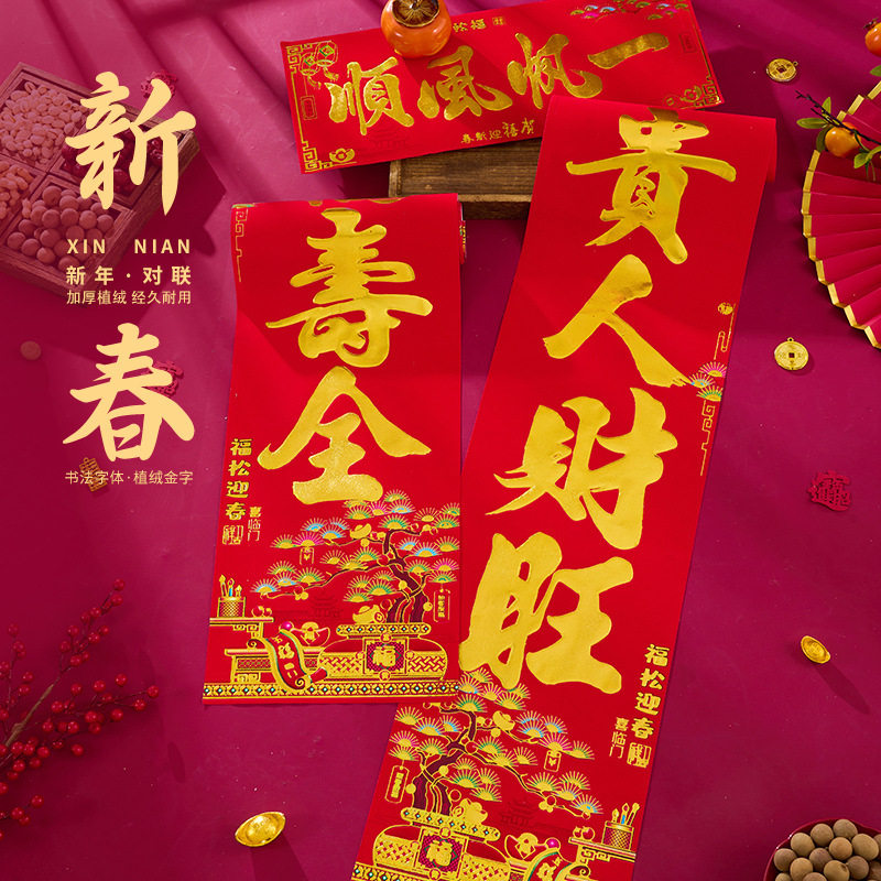 2026马年新款植绒盒装烫金对联