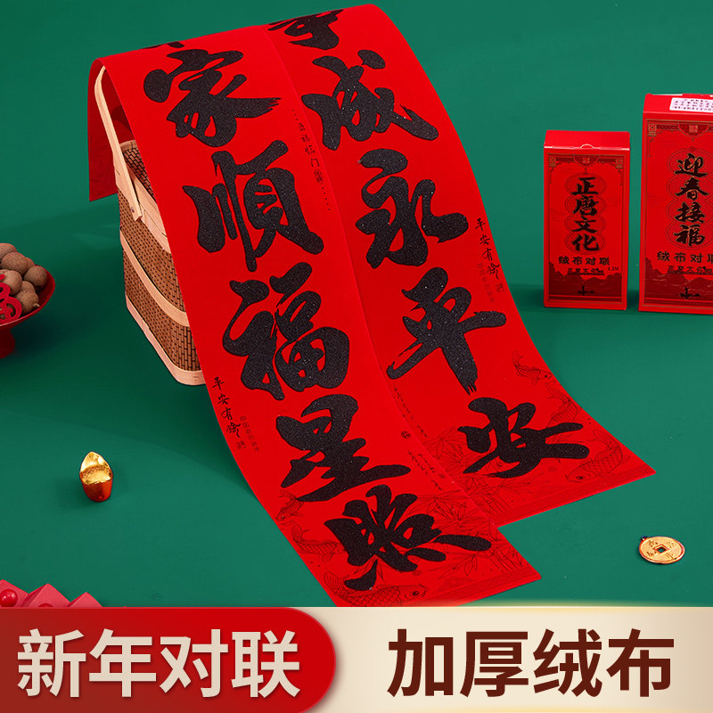 2026年马年对联新款春联新年过年春节装饰门贴高端绒布大门入户门,节庆用品/礼品,对联,淘宝优惠券,粉丝福利购,淘宝优惠卷