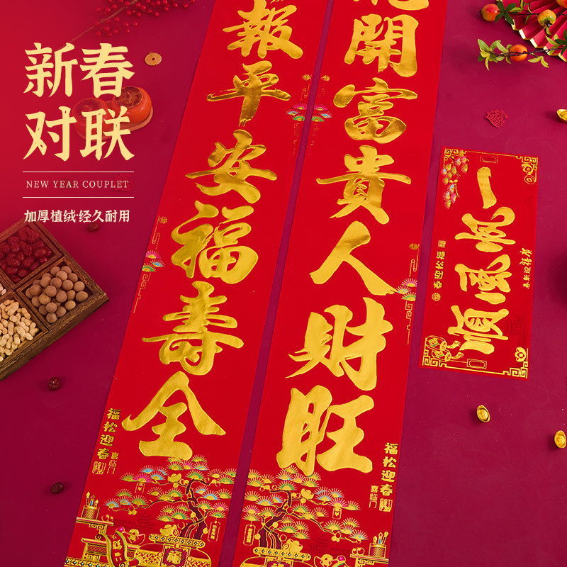 2026马年春节对联新款金粉植绒新年福字门贴门联家用过年大门春联