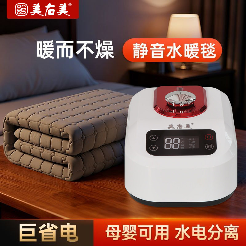 美右美水暖毯水循环加热毯暖而不燥静音水电分离省电母婴可用