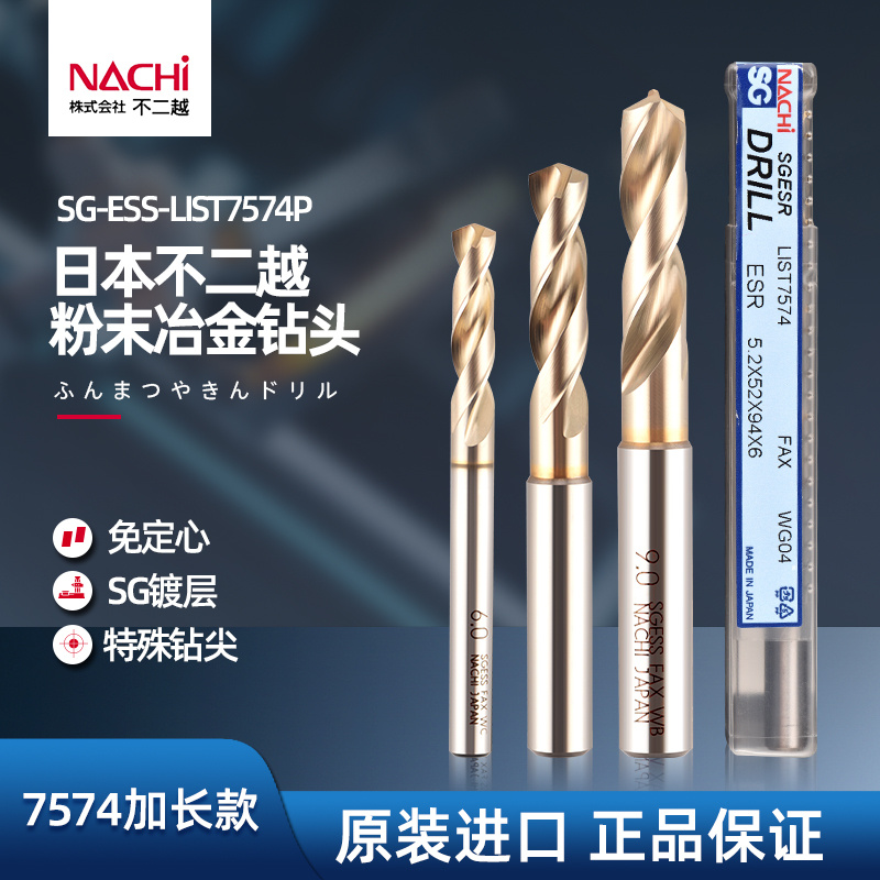 不二越NACHI高速钢粉末冶金钻头