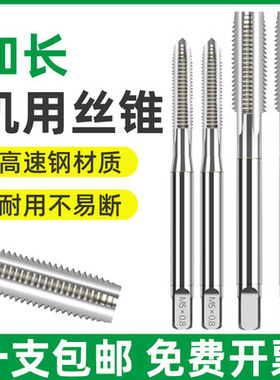 加长丝锥M2m3M4M5m6m8M10M12m14M1690mm100MMX120L150x200l250mm