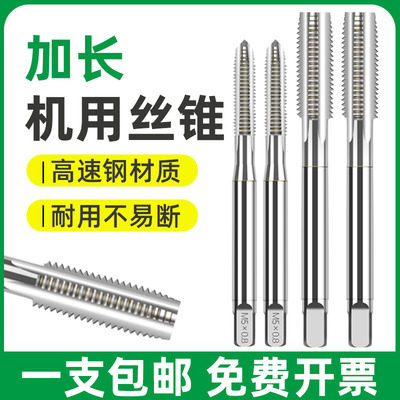 加长丝锥M2m3M4M5m6m8M10M12m14M1690mm100MMX120L150x200l250mm