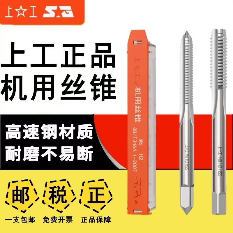 上工机用丝锥丝攻M2M3M4M5M6M8M10M12M30M33M36上工丝锥 上工丝攻图片