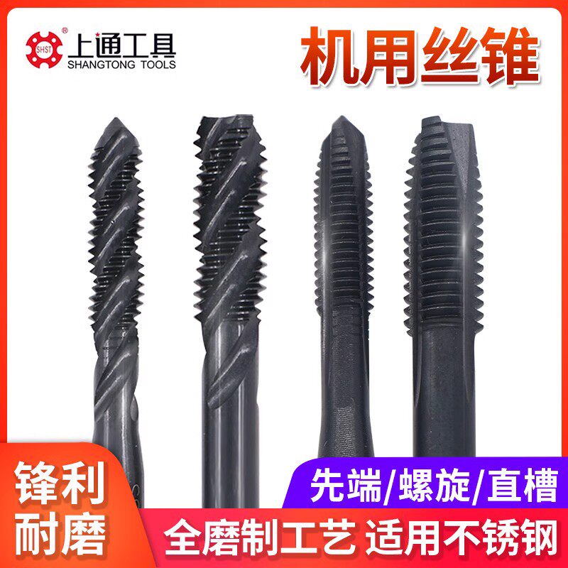 上通氮化先端螺旋丝攻 铁用通孔黑色螺尖机用丝锥M3M4M5M6M8M10图片