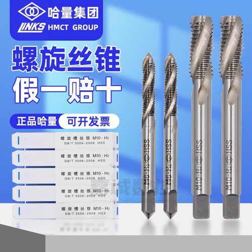 假一罚十 哈量螺旋机用丝锥机用丝攻 盲孔M3M4M5M6M8M10M12M14M16