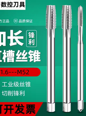 细牙加长丝锥M2m3M4M5m6m8M10M12m14M1690mm100MMX120L150x200250