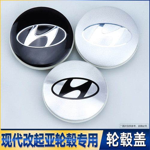 现代改装起亚轮毂现代改装轮毂中心盖标起亚轮毂盖车轮毂装饰标志