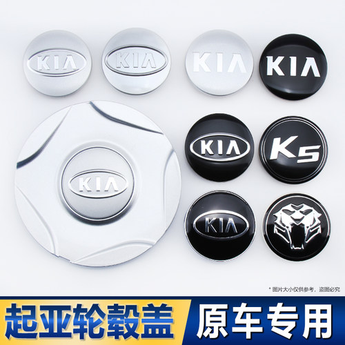 起亚轮毂盖标赛拉图狮跑福瑞迪k3 K5智跑车轮胎盖轮毂中心盖标志