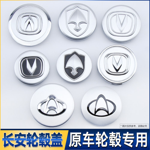 长安轮毂盖cs35悦翔V3V5V7新奔奔mini志翔CX230轮毂中心盖轮胎标