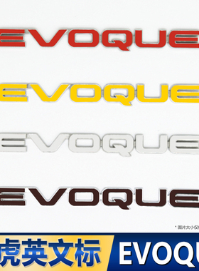 路虎EVOQUE英文标车尾标揽胜极光后尾车标陆风丰X7改装车尾厢标志