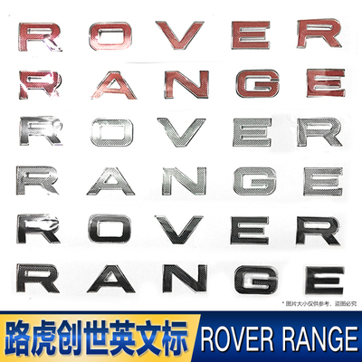 路虎车标志揽胜行政运动创世车标机盖标RANGEROVER英文字母标改装