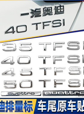适用奥迪A3 A4L A6L Q3 Q5L Q7 A8L改装车标数字母四驱排量车尾贴