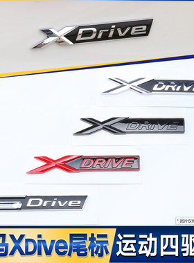 宝马新车尾标3系GT4系5系6系7系车贴后标改装xdrive四驱标志尾标