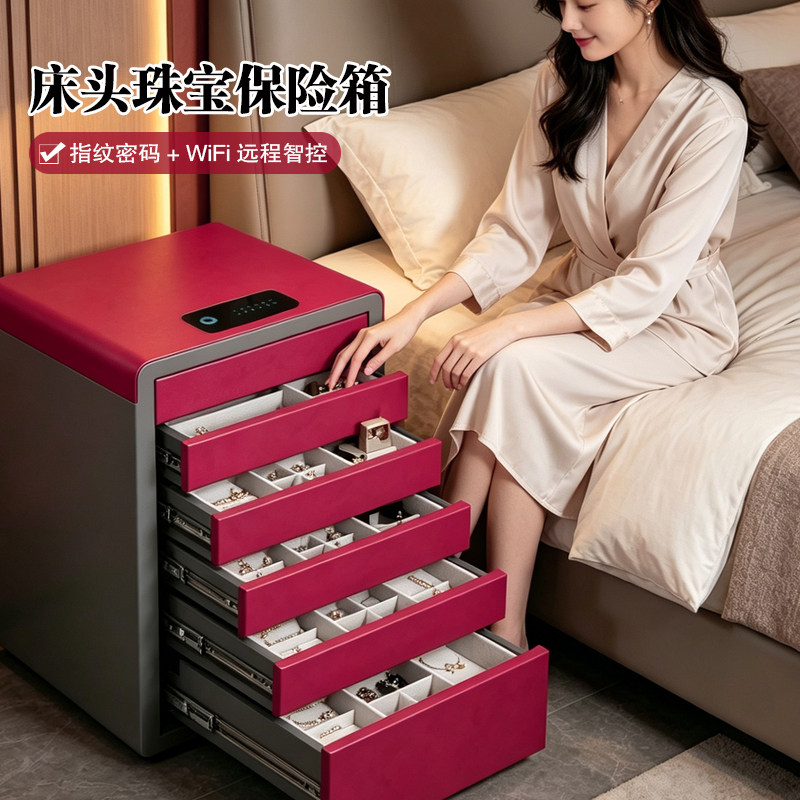 六层首饰珠宝收纳床头保险柜家用指纹密码抽屉保险箱办公智能全钢