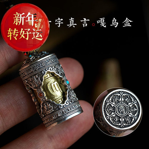 纯银嘎乌盒钥匙扣可转动可打开朱