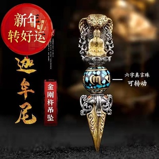项链挂件 迦牟尼六字真言转动松石珠金刚杵吊坠男女款 新年转运