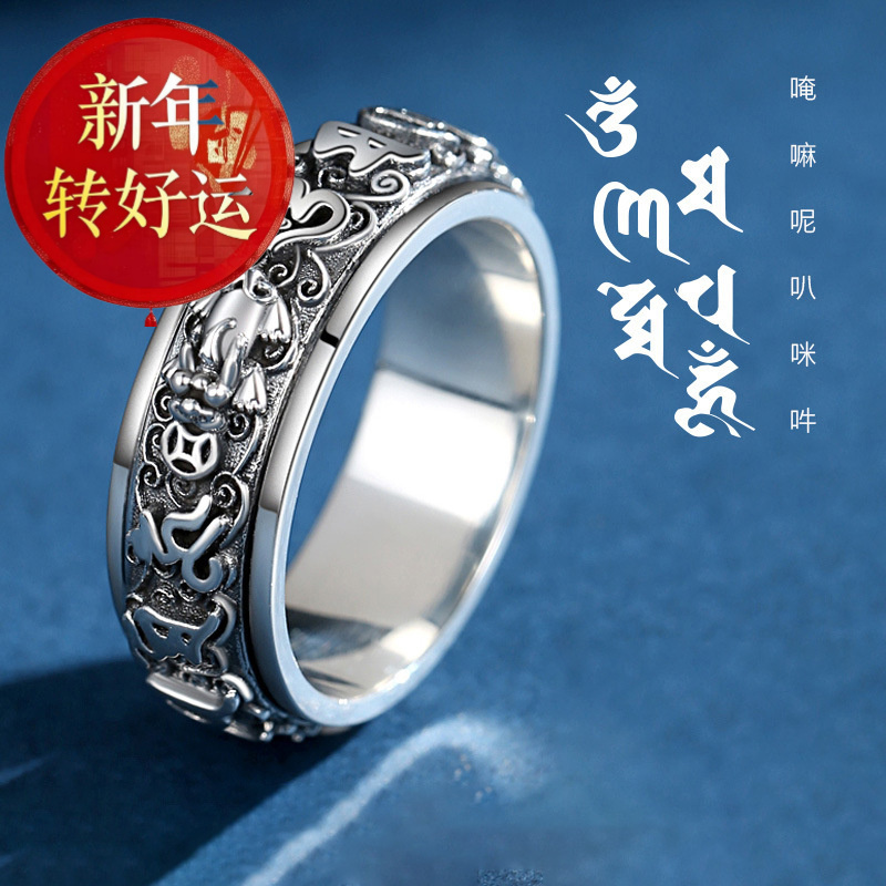戒指男纯银貔貅潮六字真言转动复