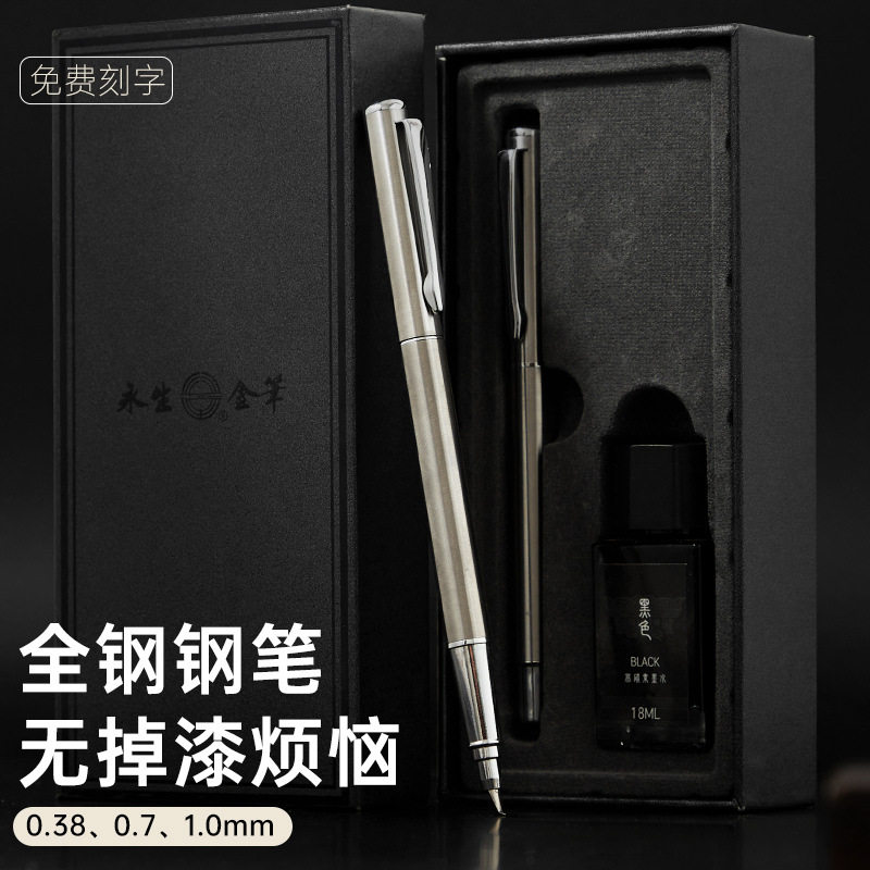 永生小钢炮钢笔暗尖0.38mm金笔学生练字书法练习铱金钢笔可印LOGO图片