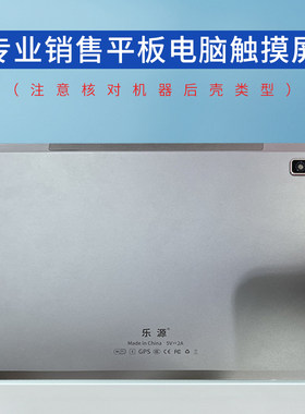 适用乐源学习机触摸屏