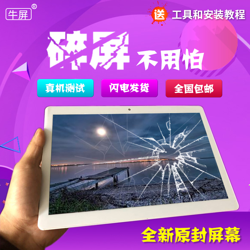 牛屏适用触摸屏外屏手写平板电脑