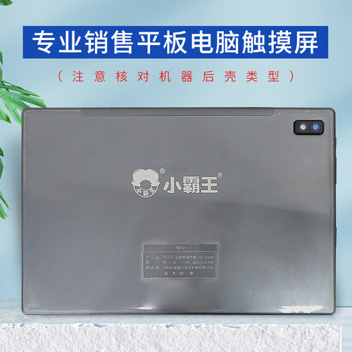 适用小霸王学习平板电脑触摸屏