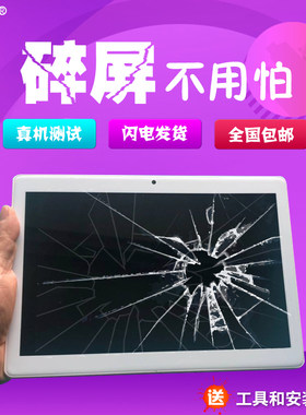 牛屏适用爱华平板电脑外屏触摸屏