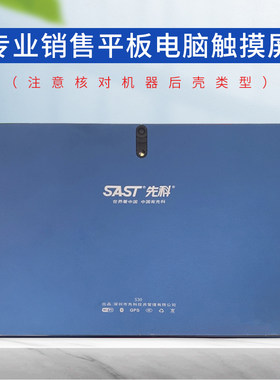 适用先科S30平板电脑触摸屏