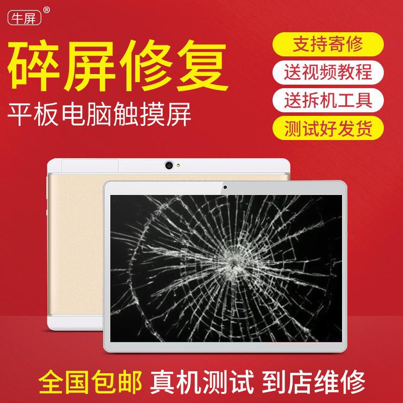 適用億迪佳T90平板電腦K10觸摸屏外屏手寫電容屏幕