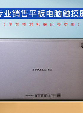 台电M40PRO平板电脑M40S外屏TLA007触摸屏手写屏幕PX101E99B011