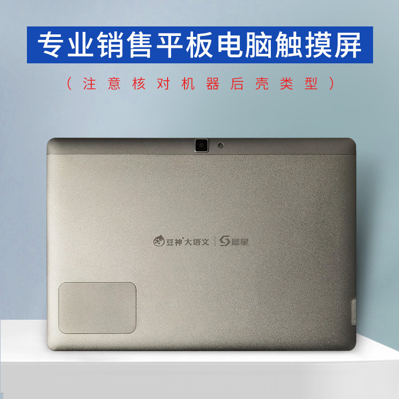 国产学习平板电脑触摸屏外屏