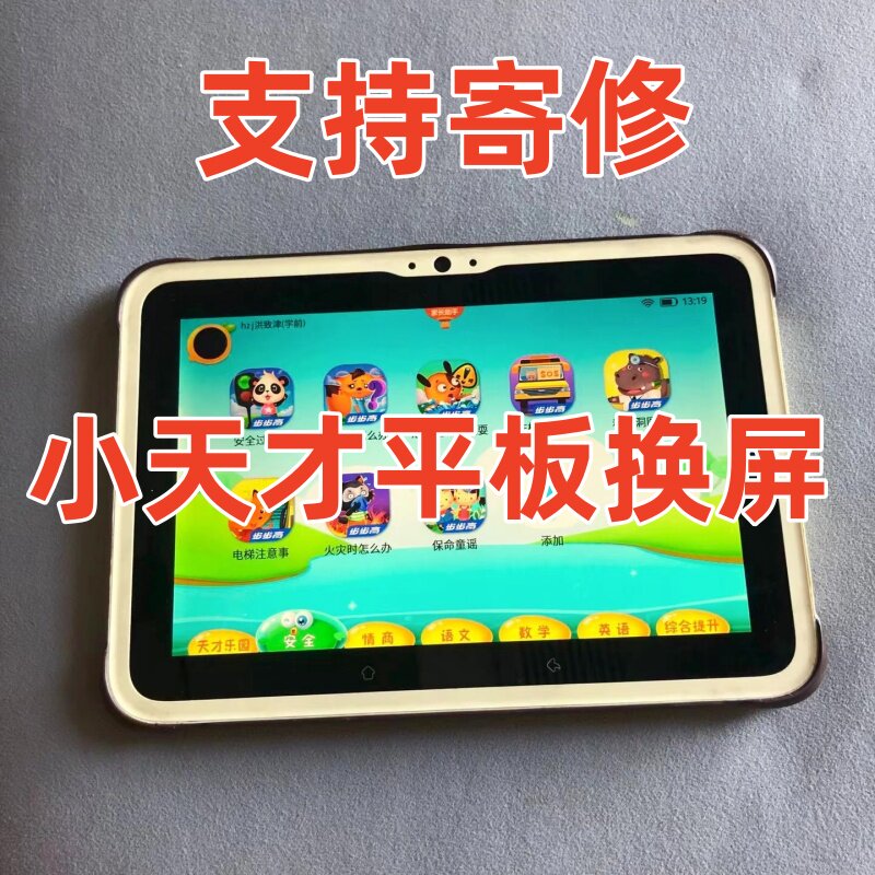 智能学习平板维修小天才k1 k2 k3 k5/k5a步步高s5/s5c家教学习机换