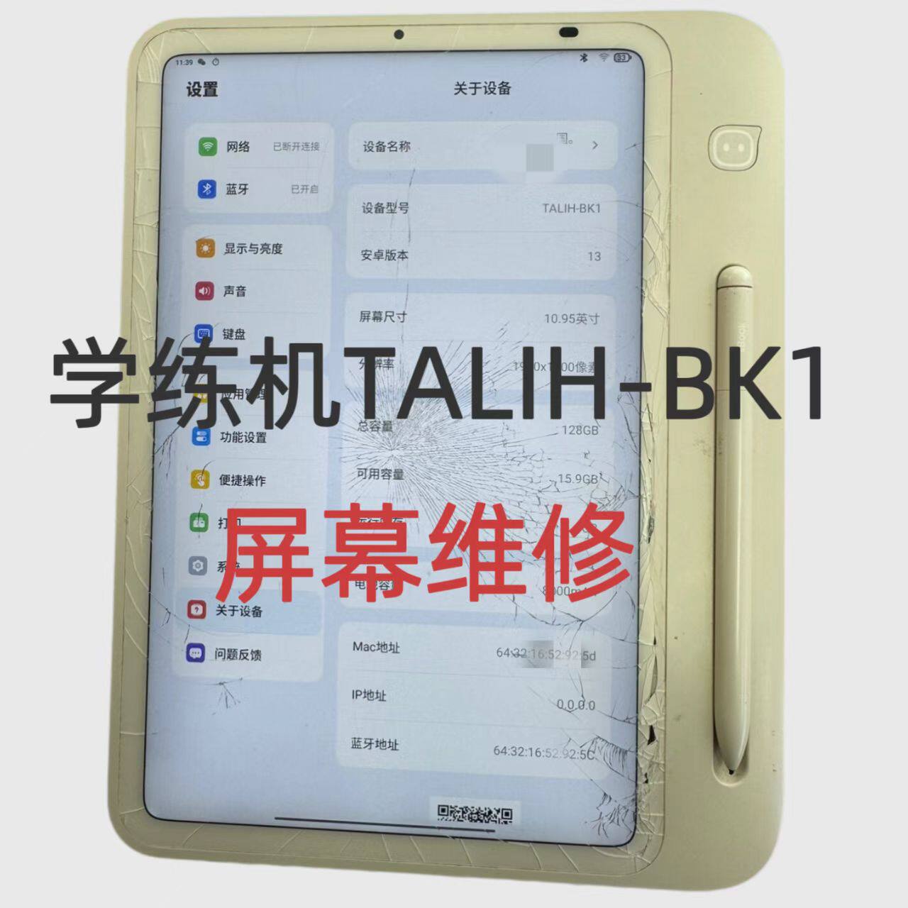 【更换护眼屏】学而思TALIH-BK1图片