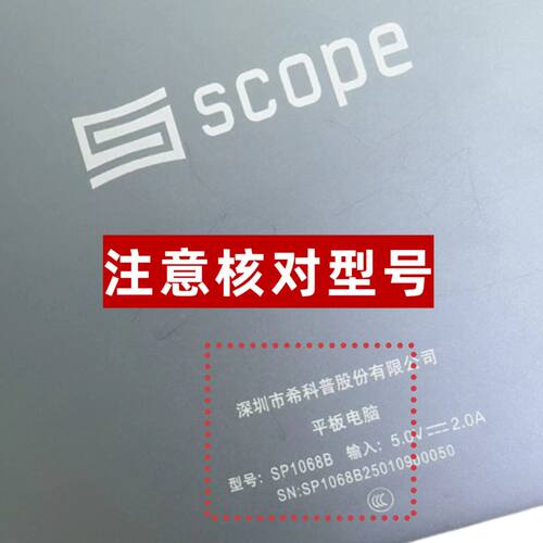 希科普Scope平板SP1068B屏幕配件
