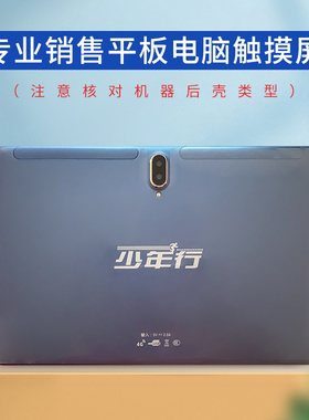 适用少年行学习机S1 S2 S6 S9 S10 S11 S12平板电脑触摸屏外屏手写内屏幕总成