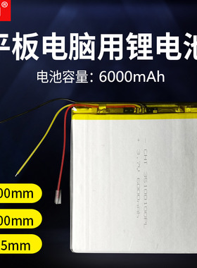 3.7V聚合物锂电池6000mAh30100100大容量平板电脑35100100电池