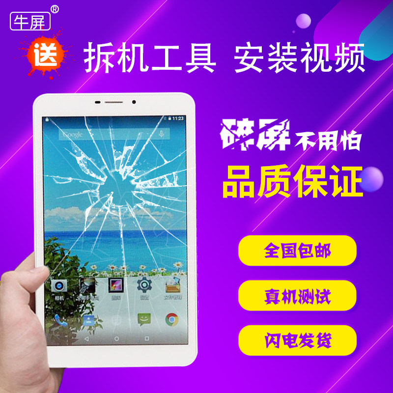 索立信T800平板电脑触摸屏索信X800外屏8寸电容屏RS-TB801-V1.0