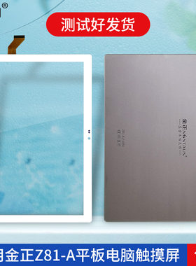 适用金正Z81-A/3307 3333平板电脑触摸屏外屏手写后玻璃盖板屏幕